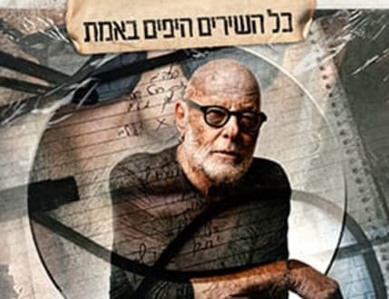 תמונה 3 עבור אריק סיני