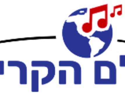 תמונה 1 עבור עולם הקריוקי