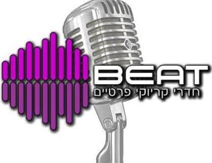תמונה 1 עבור ביט קריוקי - חדרים פרטיים - Beat Karaoke