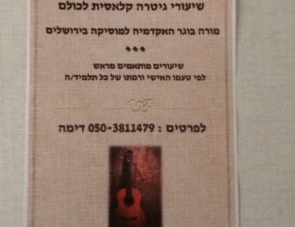 Image 3 for שיעורי גיטרה לכולם