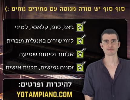 תמונה 2 עבור יותם כהן - מורה לפסנתר אונליין