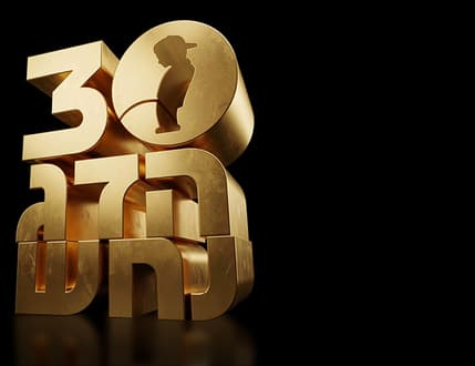 תמונה 1 עבור הדג נחש חוגגים 30 שנה