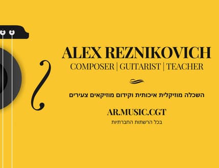 Image 1 for אלכס רזניקוביץ