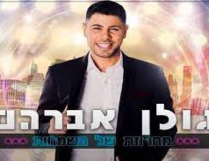 Image 2 for גולן אברהם