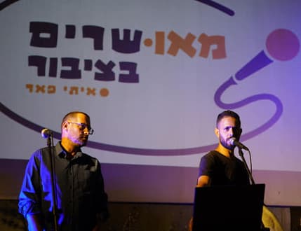 תמונה 4 עבור מאושרים בציבור