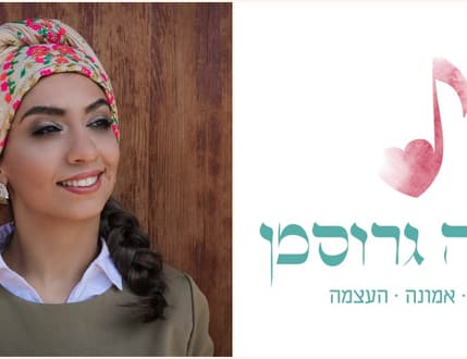 Image 4 for מוריה גרוסמן -שירה אמונה העצמה