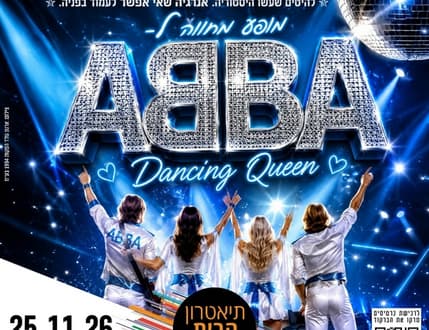 Image 1 for מופע מחווה ללהקת ABBA בתאטרון הבית גולדה