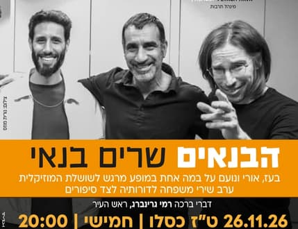 תמונה 1 עבור הבנאים שרים בנאי
