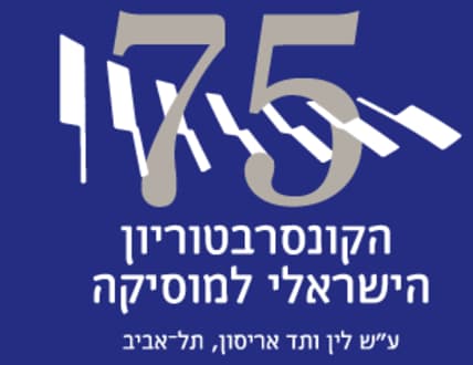 תמונה 1 עבור Israel Conservatory Tel Aviv‎‏
