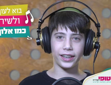 תמונה 2 עבור טופי רקורדס - אולפן הקלטות וקליפים