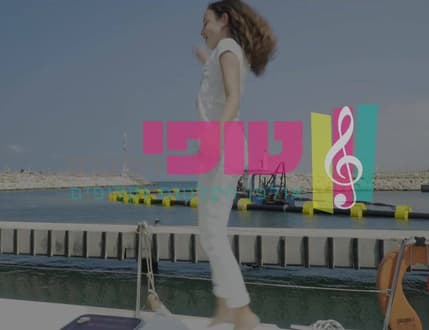 תמונה 4 עבור טופי רקורדס - אולפן הקלטות וקליפים