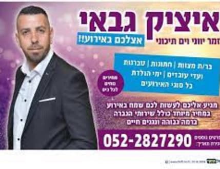 תמונה 5 עבור איציק גבאי
