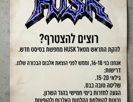 תמונה 1 עבור Husk