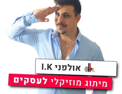 Image 4 for איציק קרייף - אולפני I.K